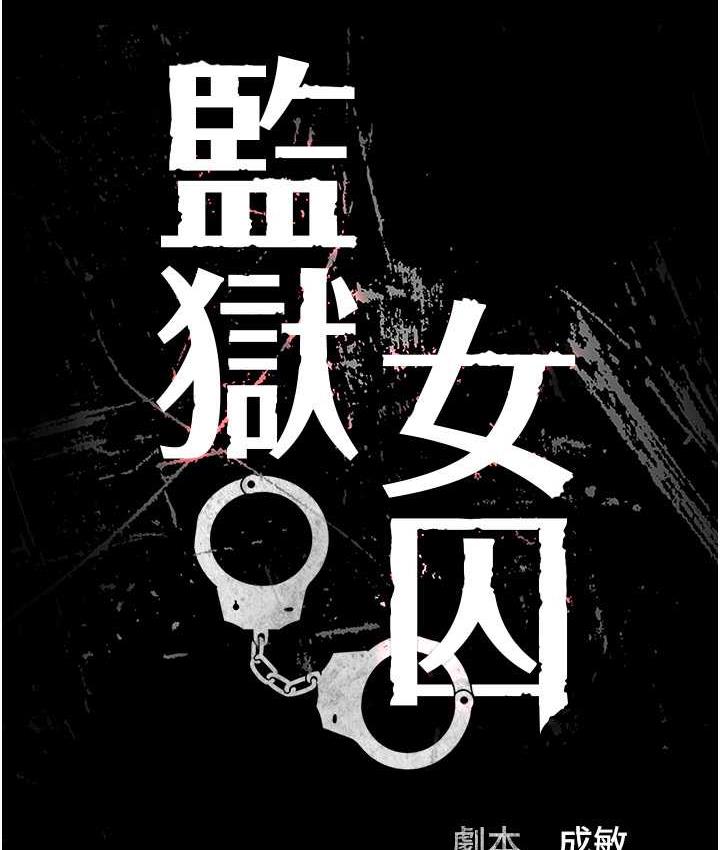 15P - 监狱女囚