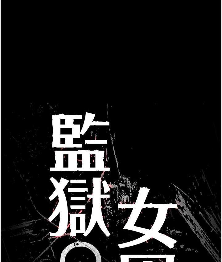 14P - 监狱女囚