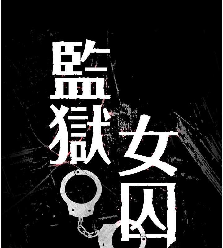 9P - 监狱女囚