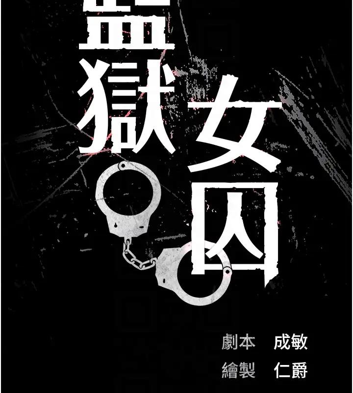19P - 监狱女囚