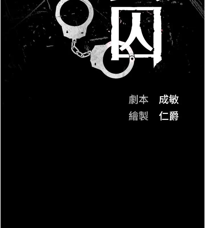 13P - 监狱女囚