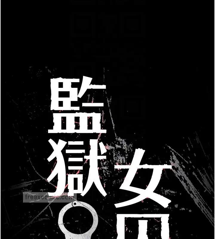 20P - 监狱女囚