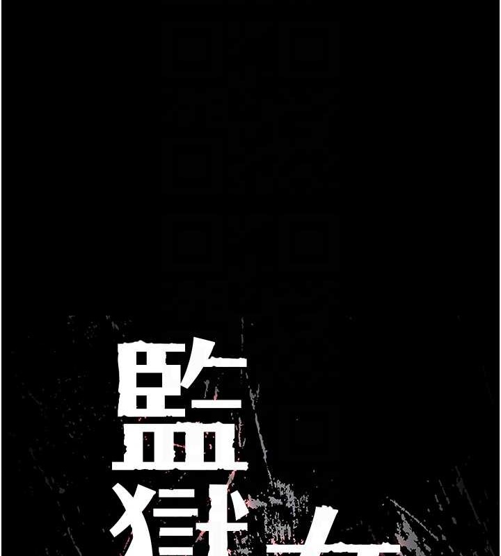 21P - 监狱女囚