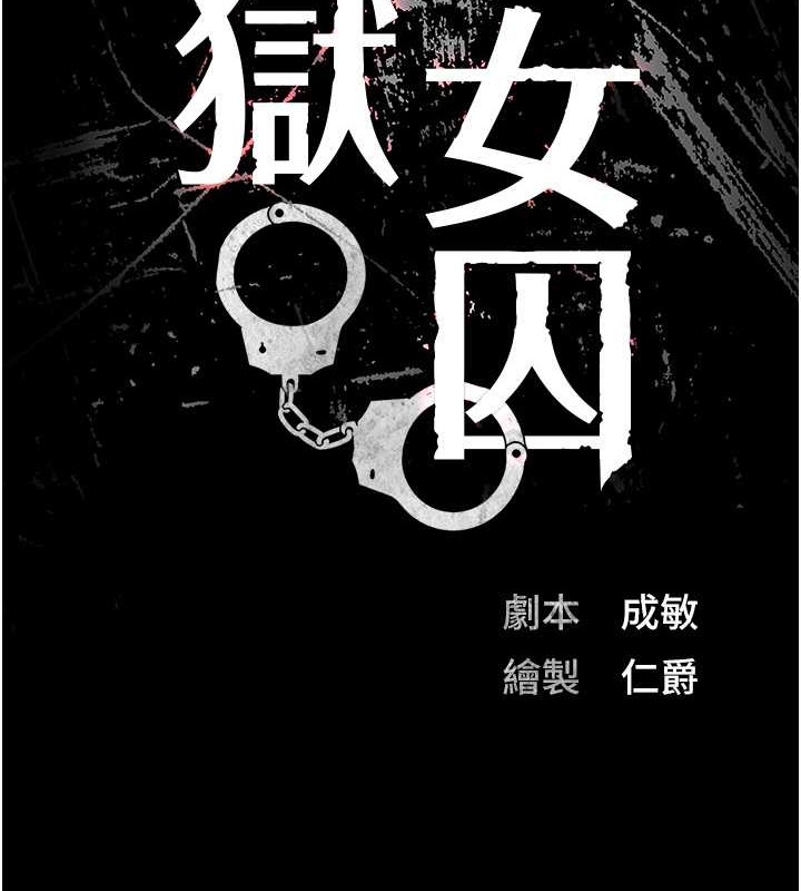 11P - 监狱女囚