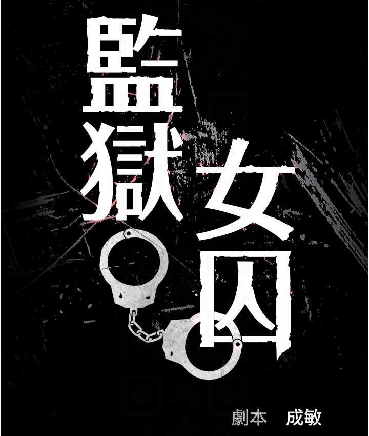19P - 监狱女囚