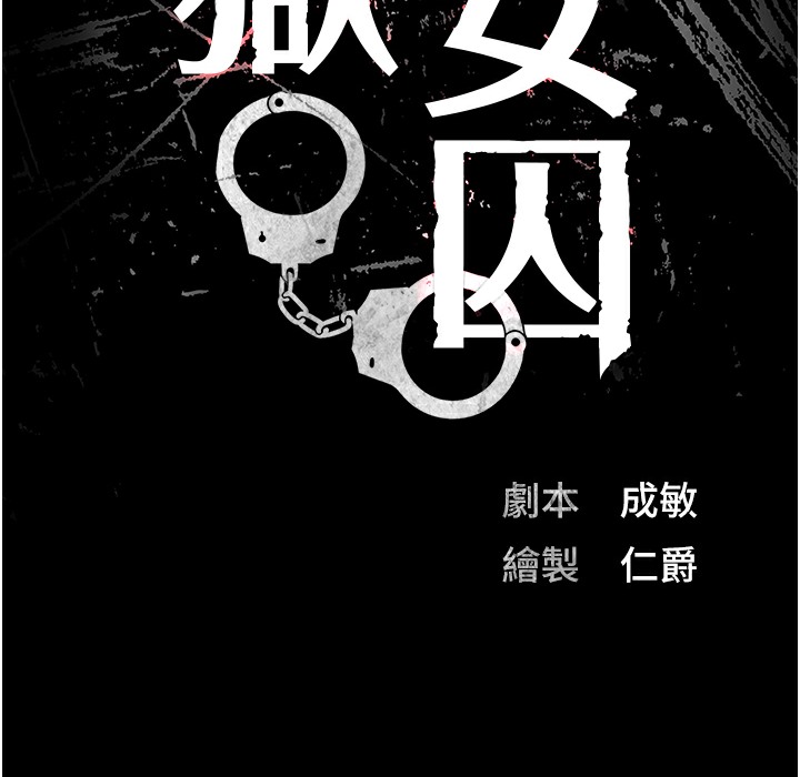 12P - 监狱女囚