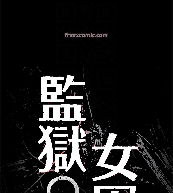 21P - 监狱女囚