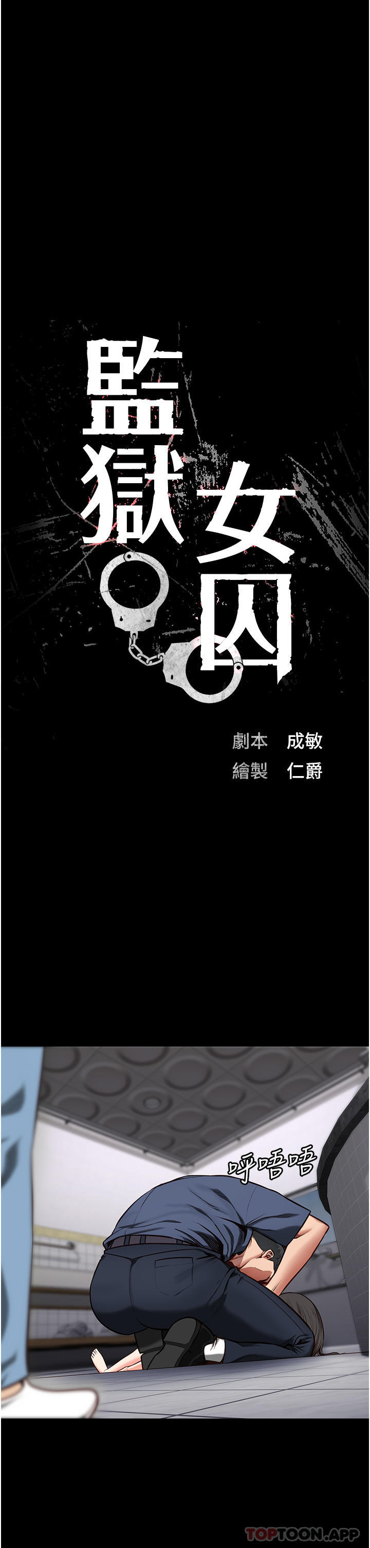4P - 监狱女囚