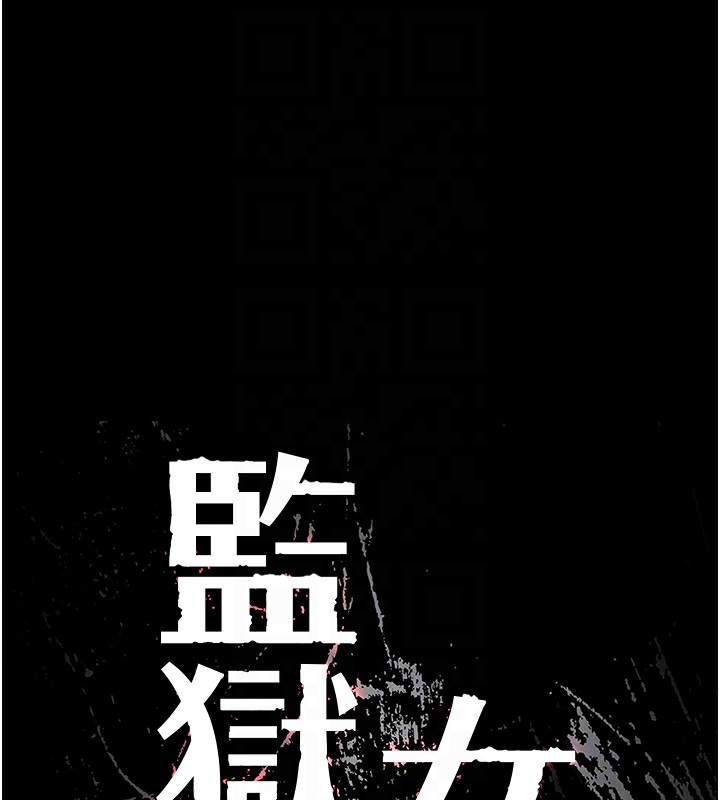 21P - 监狱女囚
