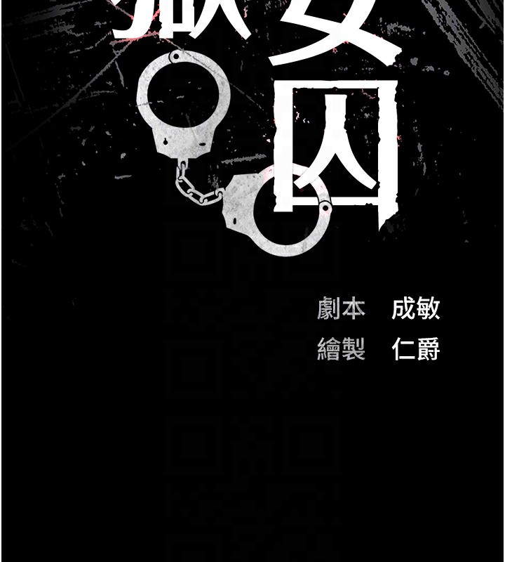22P - 监狱女囚