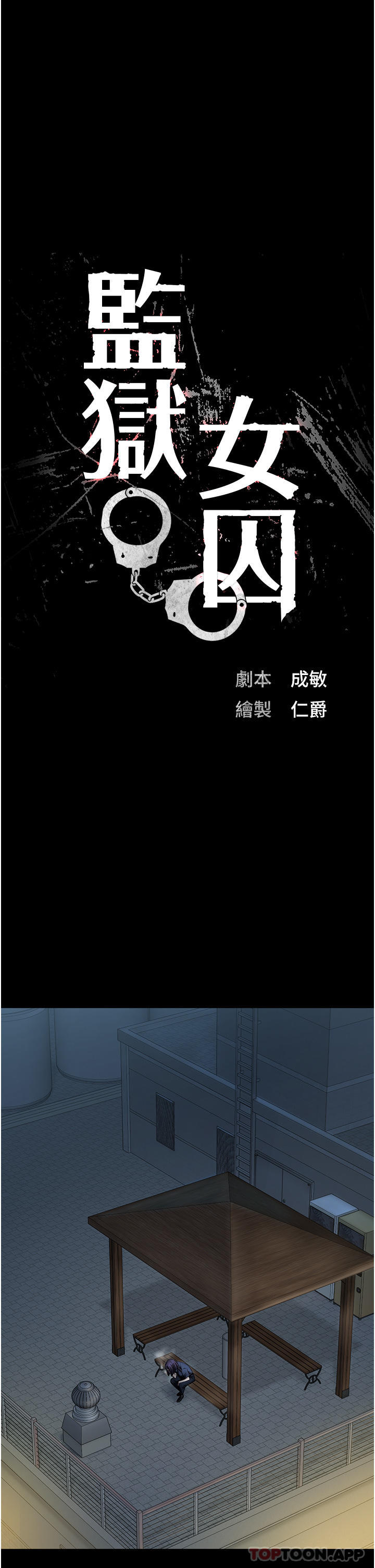 3P - 监狱女囚