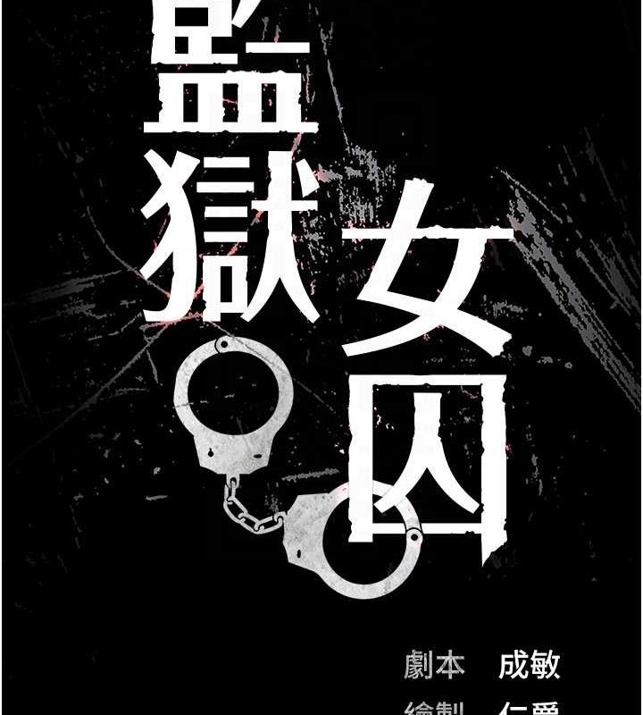 22P - 监狱女囚