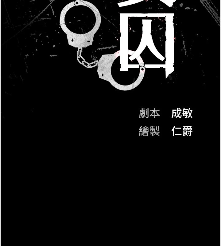 14P - 监狱女囚