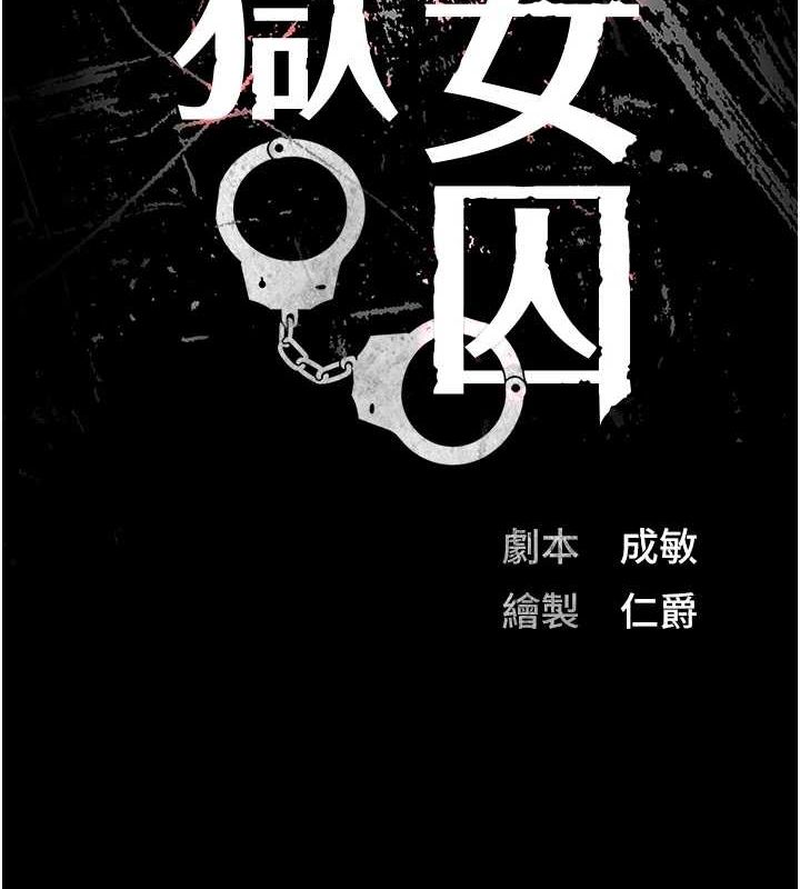 12P - 监狱女囚