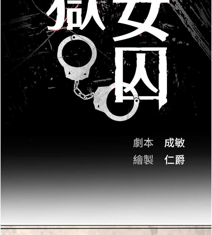 18P - 监狱女囚