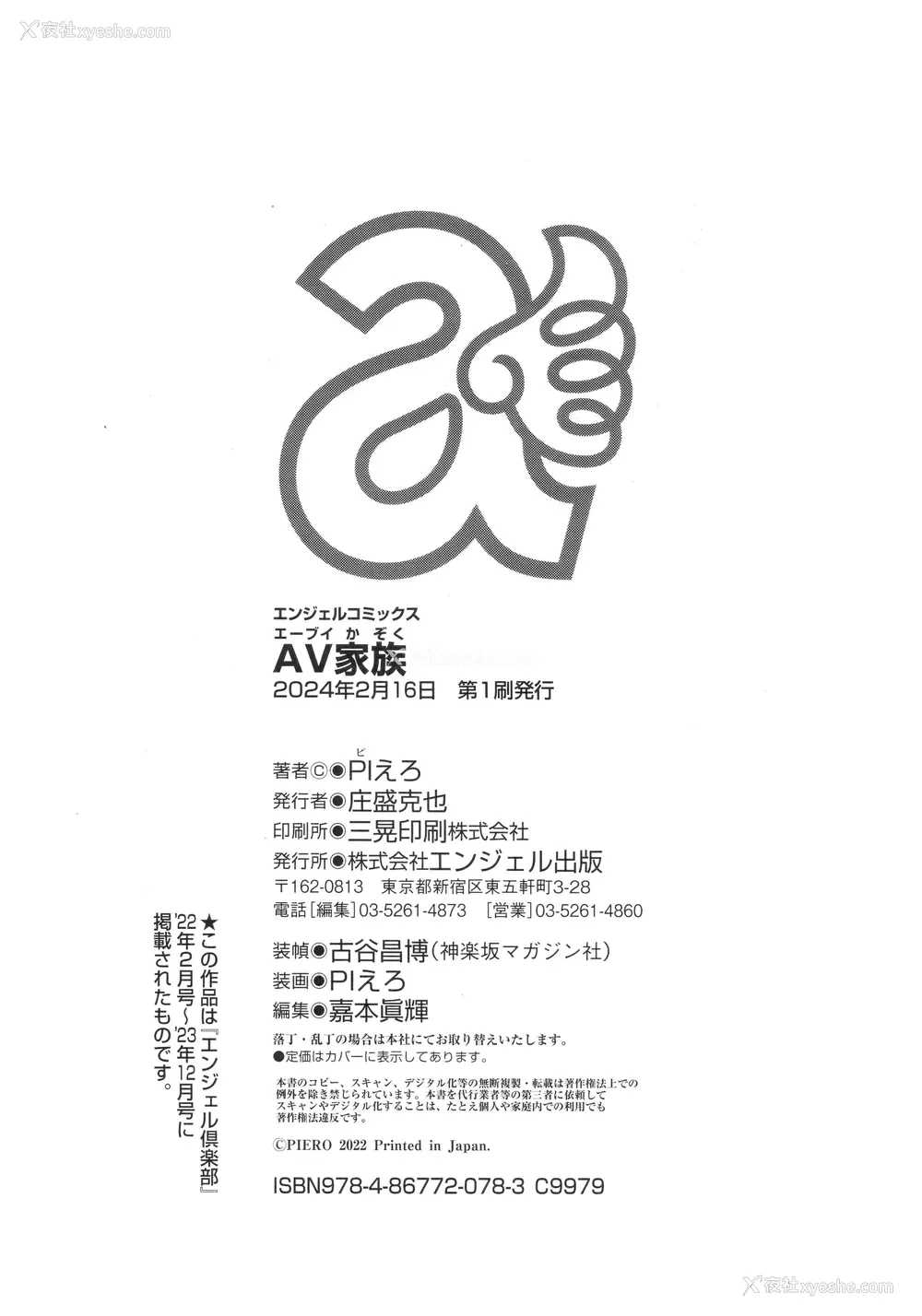 224P - [PIえろ] AV家族 [葱鱼个人汉化]