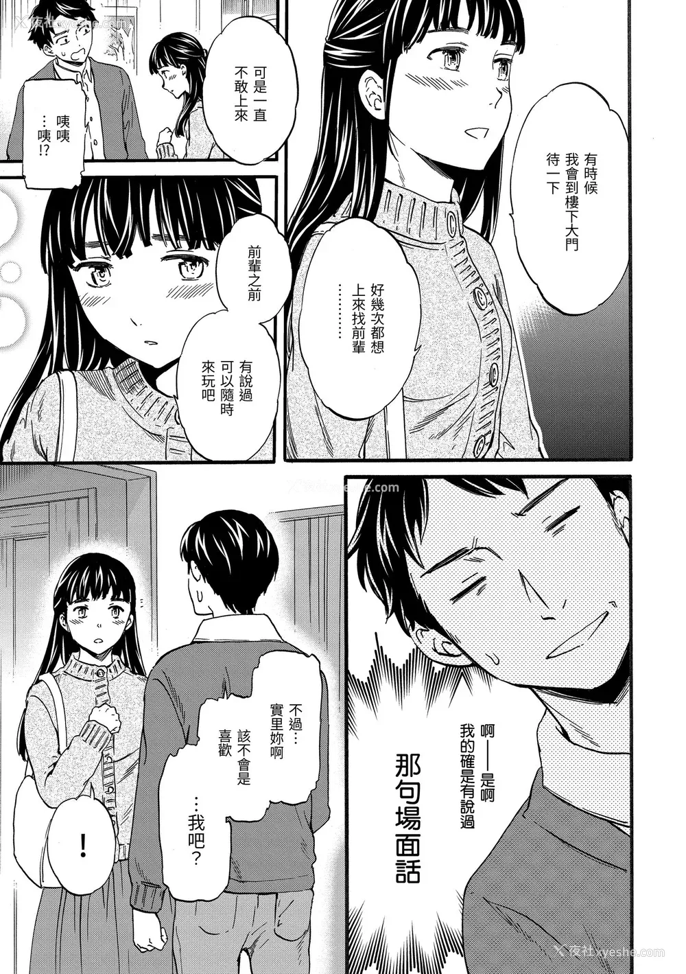 111P - [Cuvie] やわらかなぬかるみ｜柔情泥泞 [中国翻訳] [无修正] [DL版]
