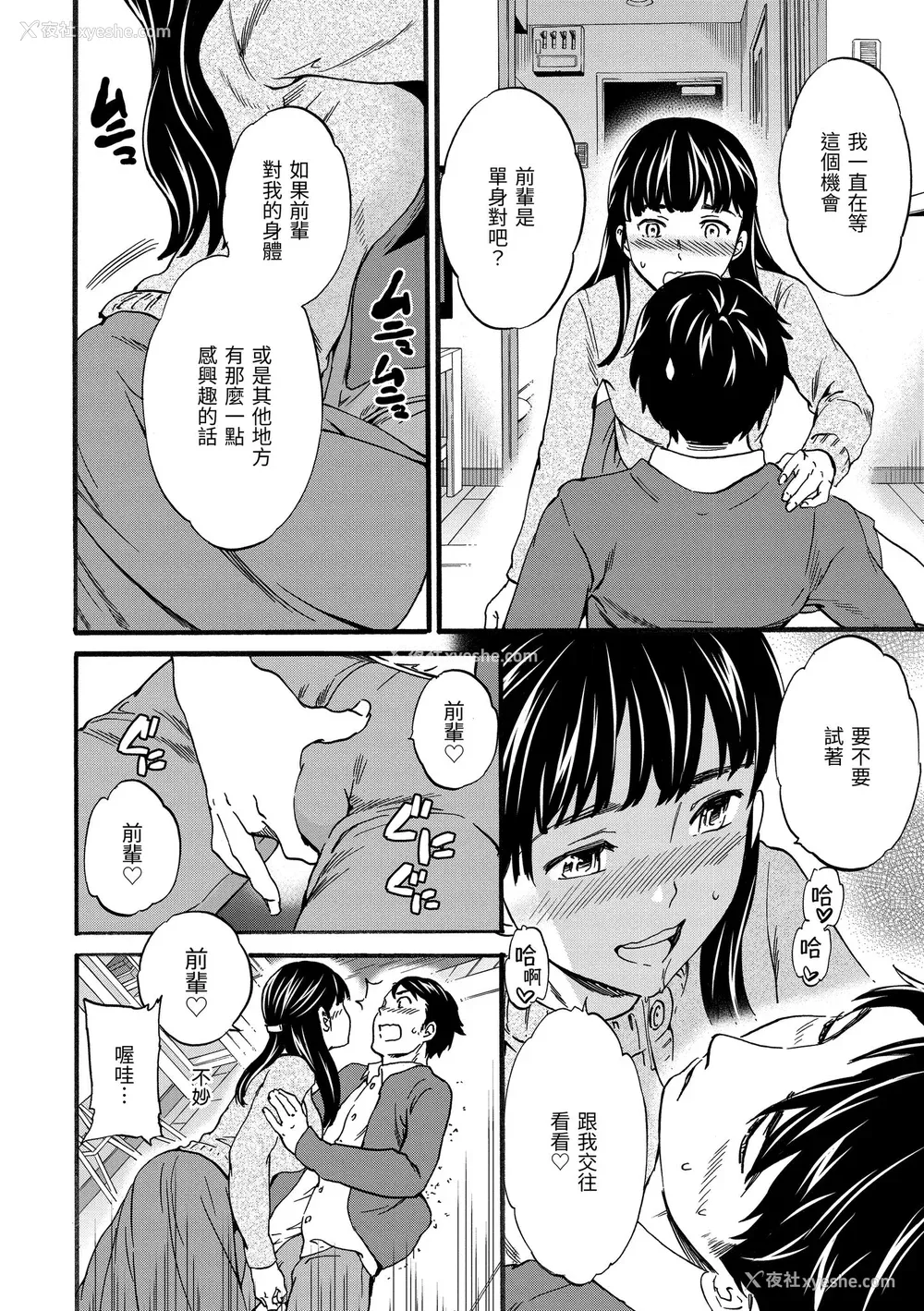 116P - [Cuvie] やわらかなぬかるみ｜柔情泥泞 [中国翻訳] [无修正] [DL版]