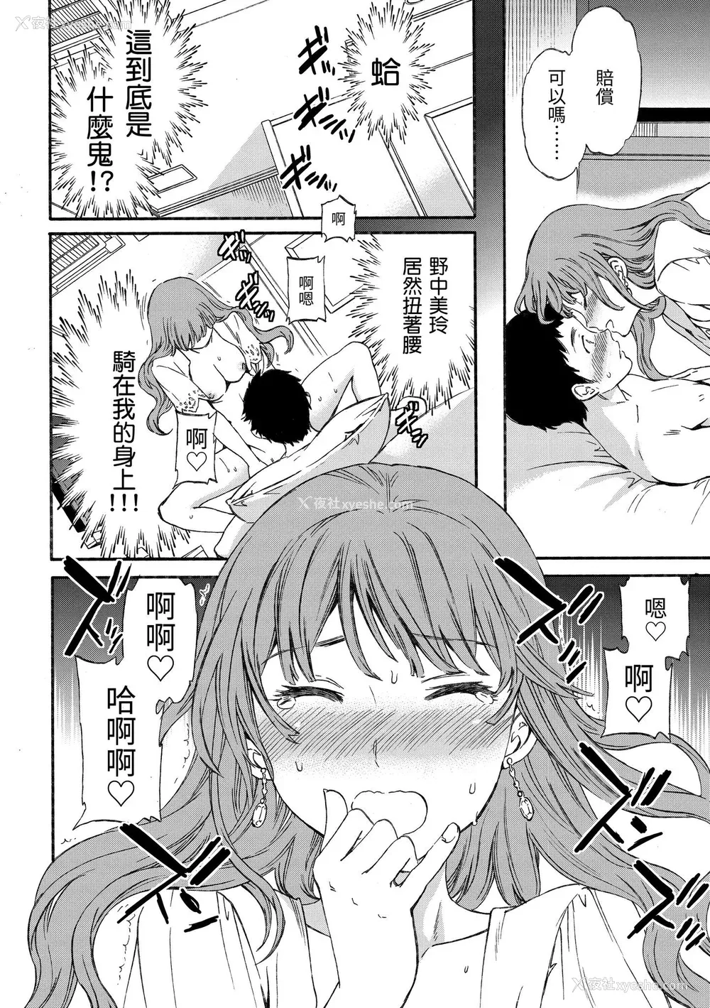148P - [Cuvie] やわらかなぬかるみ｜柔情泥泞 [中国翻訳] [无修正] [DL版]