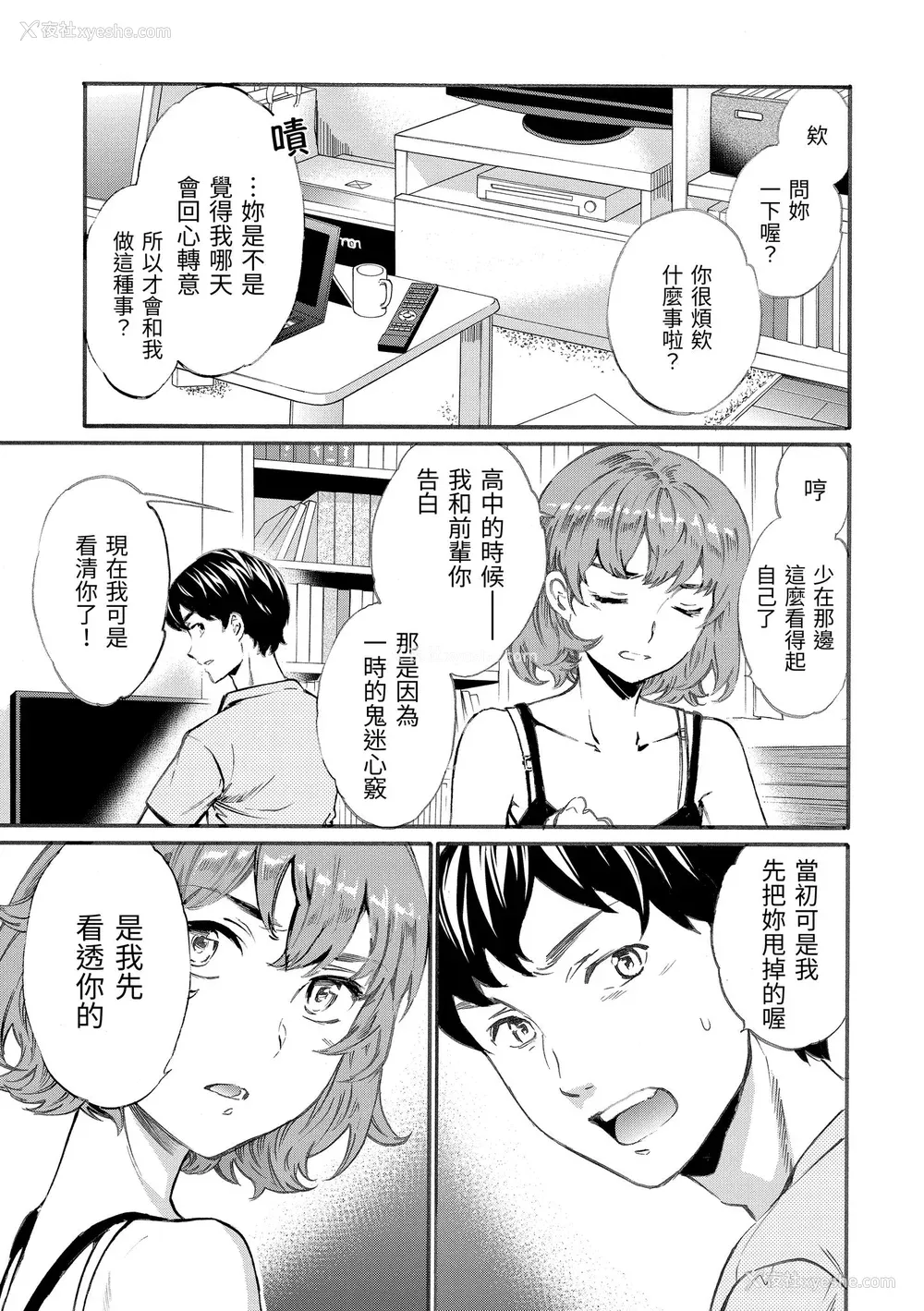 177P - [Cuvie] やわらかなぬかるみ｜柔情泥泞 [中国翻訳] [无修正] [DL版]