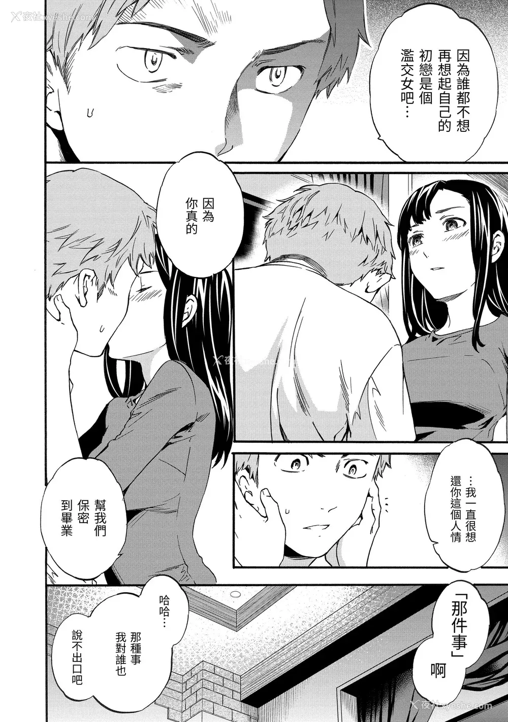 184P - [Cuvie] やわらかなぬかるみ｜柔情泥泞 [中国翻訳] [无修正] [DL版]