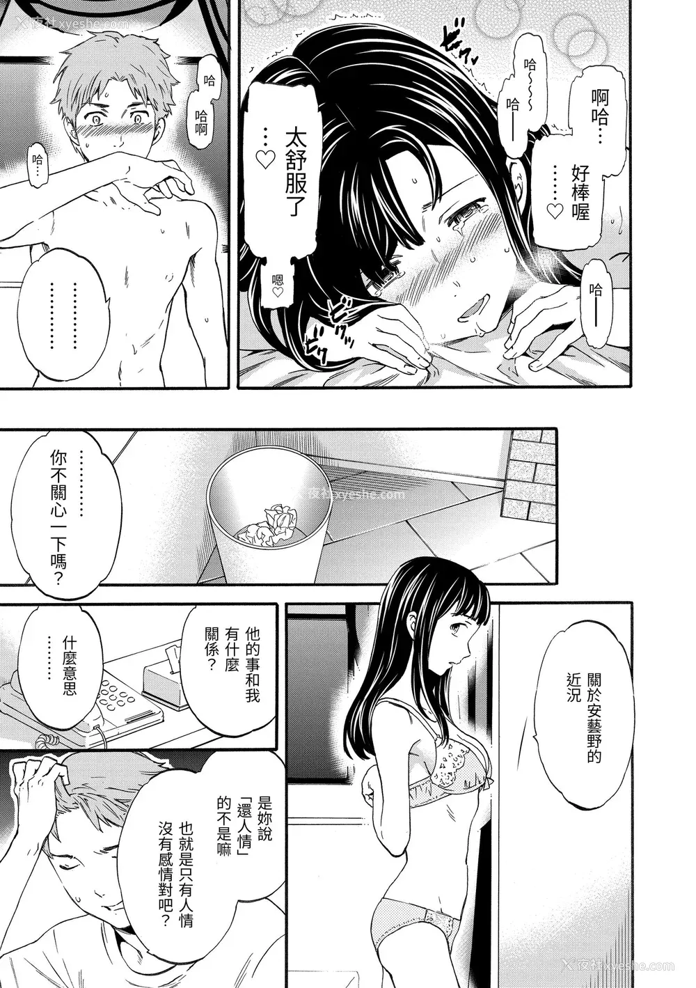 195P - [Cuvie] やわらかなぬかるみ｜柔情泥泞 [中国翻訳] [无修正] [DL版]