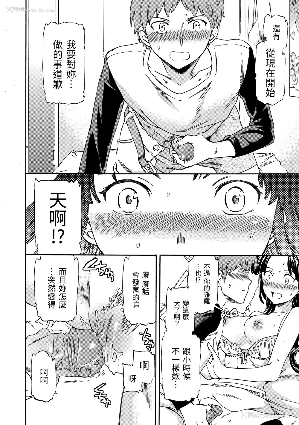 206P - [Cuvie] やわらかなぬかるみ｜柔情泥泞 [中国翻訳] [无修正] [DL版]