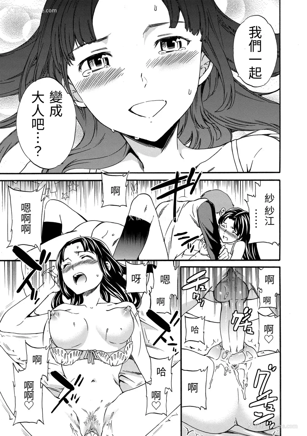 209P - [Cuvie] やわらかなぬかるみ｜柔情泥泞 [中国翻訳] [无修正] [DL版]