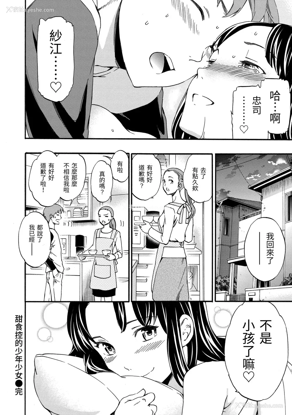 212P - [Cuvie] やわらかなぬかるみ｜柔情泥泞 [中国翻訳] [无修正] [DL版]