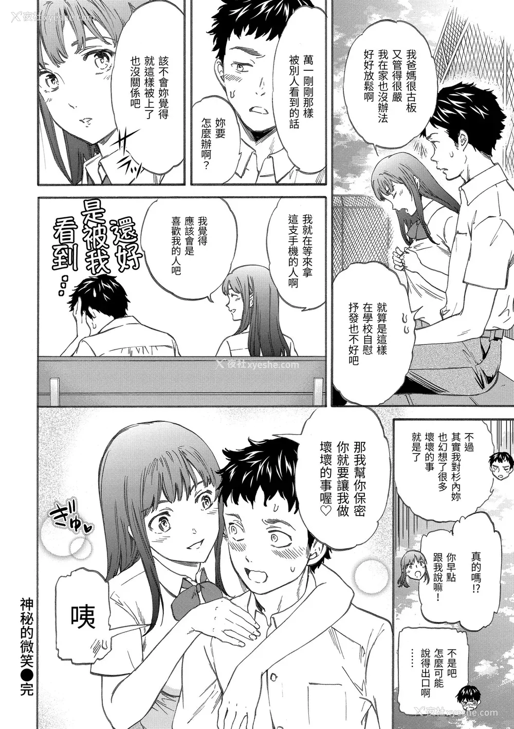 22P - [Cuvie] やわらかなぬかるみ｜柔情泥泞 [中国翻訳] [无修正] [DL版]