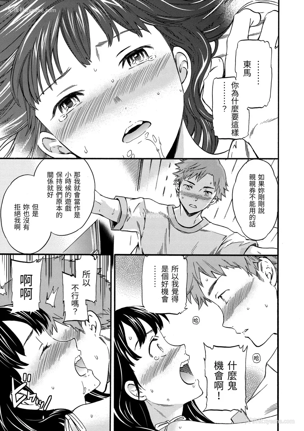 27P - [Cuvie] やわらかなぬかるみ｜柔情泥泞 [中国翻訳] [无修正] [DL版]