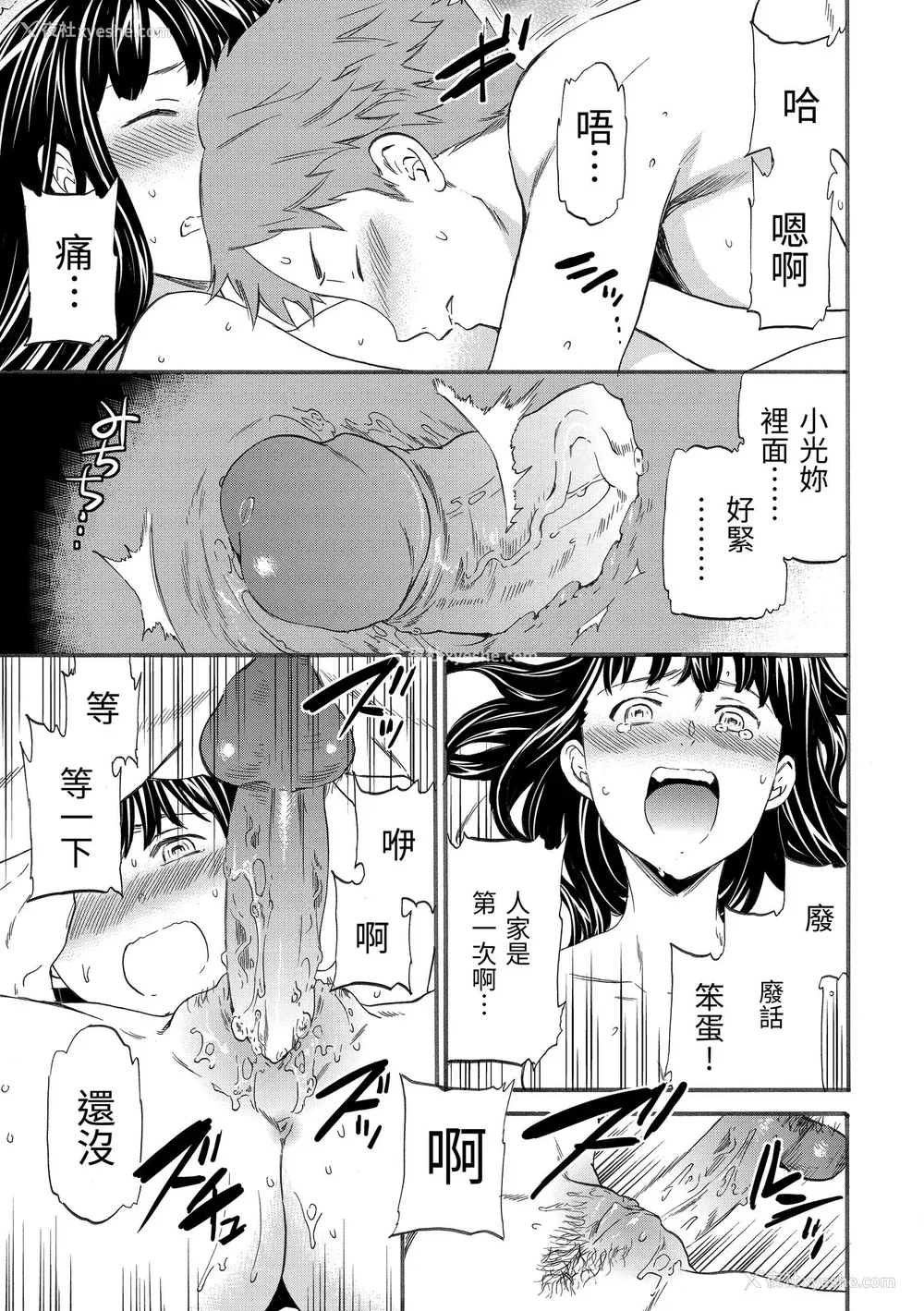 35P - [Cuvie] やわらかなぬかるみ｜柔情泥泞 [中国翻訳] [无修正] [DL版]