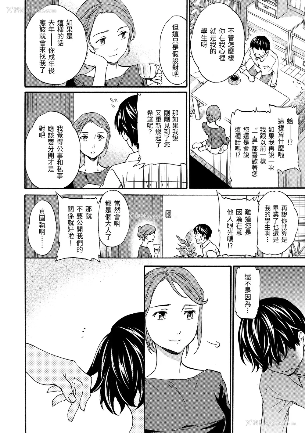 44P - [Cuvie] やわらかなぬかるみ｜柔情泥泞 [中国翻訳] [无修正] [DL版]