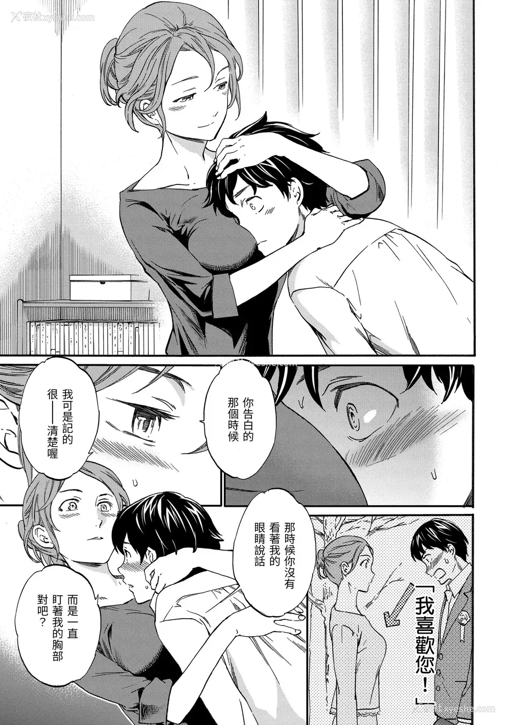 46P - [Cuvie] やわらかなぬかるみ｜柔情泥泞 [中国翻訳] [无修正] [DL版]