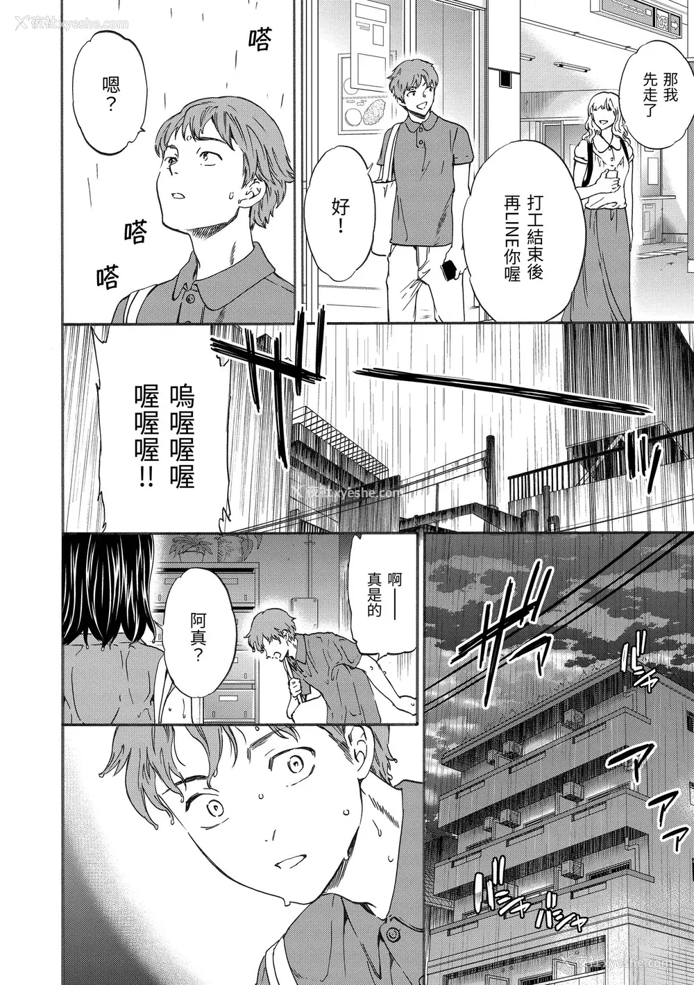 62P - [Cuvie] やわらかなぬかるみ｜柔情泥泞 [中国翻訳] [无修正] [DL版]