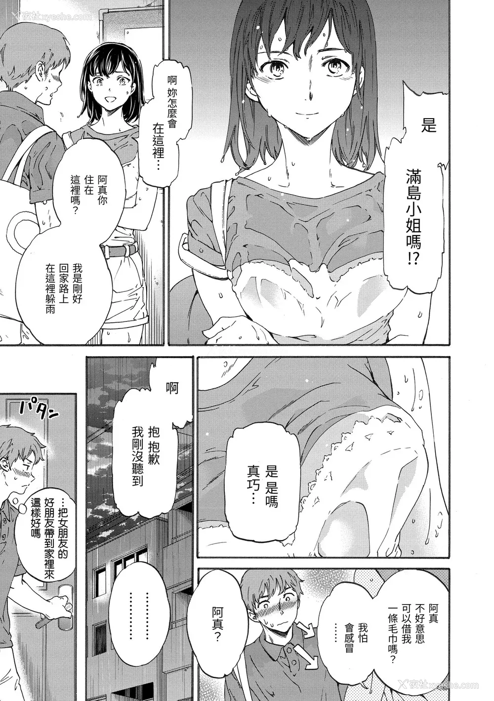 63P - [Cuvie] やわらかなぬかるみ｜柔情泥泞 [中国翻訳] [无修正] [DL版]