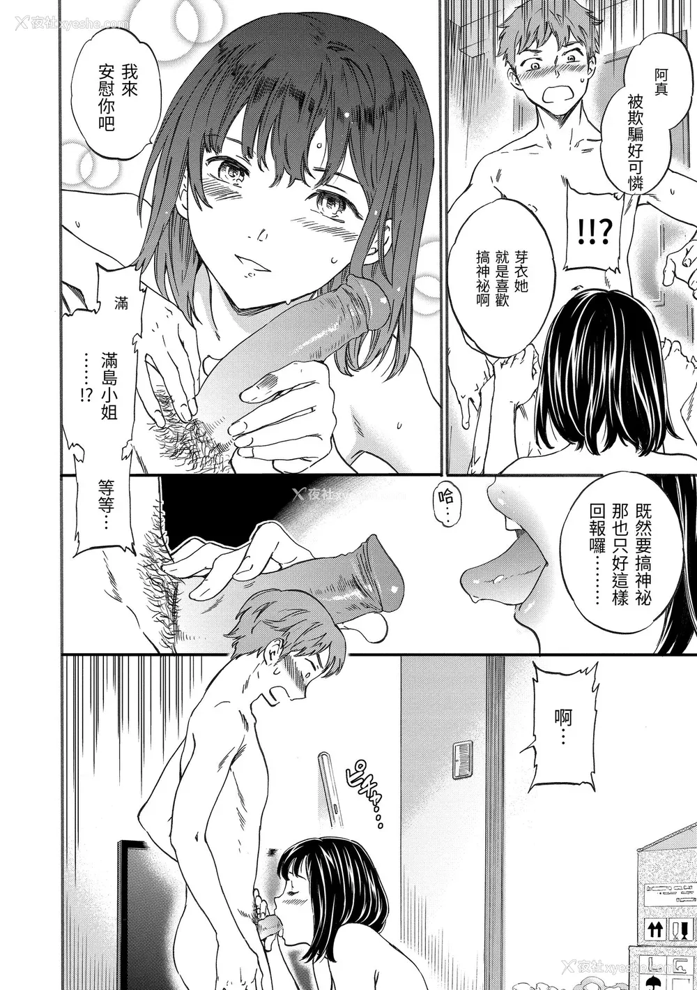 66P - [Cuvie] やわらかなぬかるみ｜柔情泥泞 [中国翻訳] [无修正] [DL版]