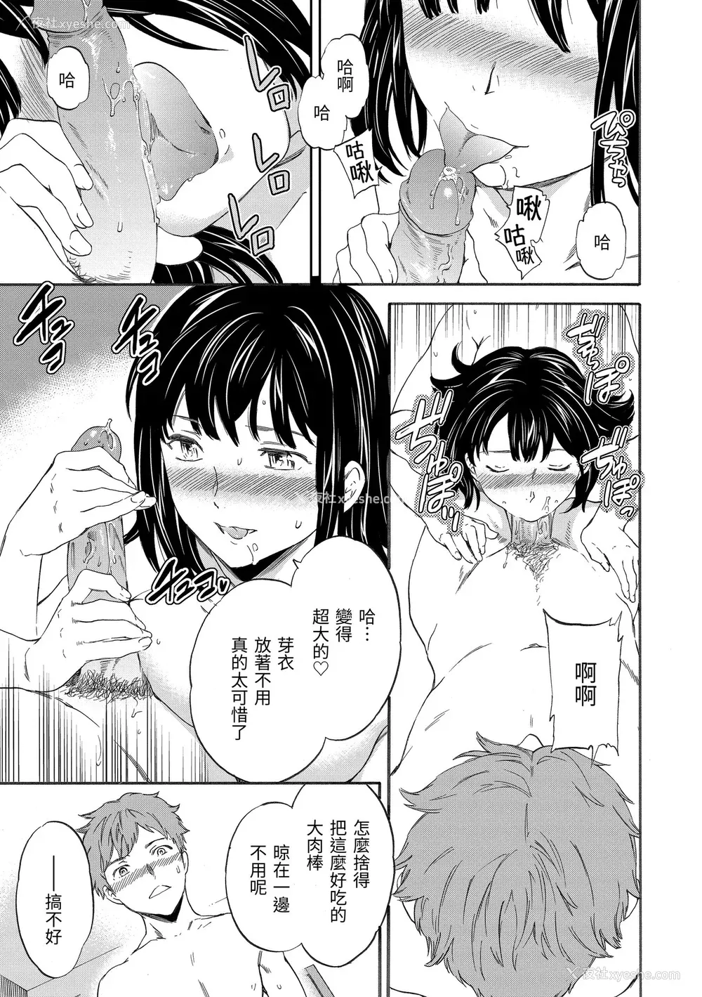 67P - [Cuvie] やわらかなぬかるみ｜柔情泥泞 [中国翻訳] [无修正] [DL版]