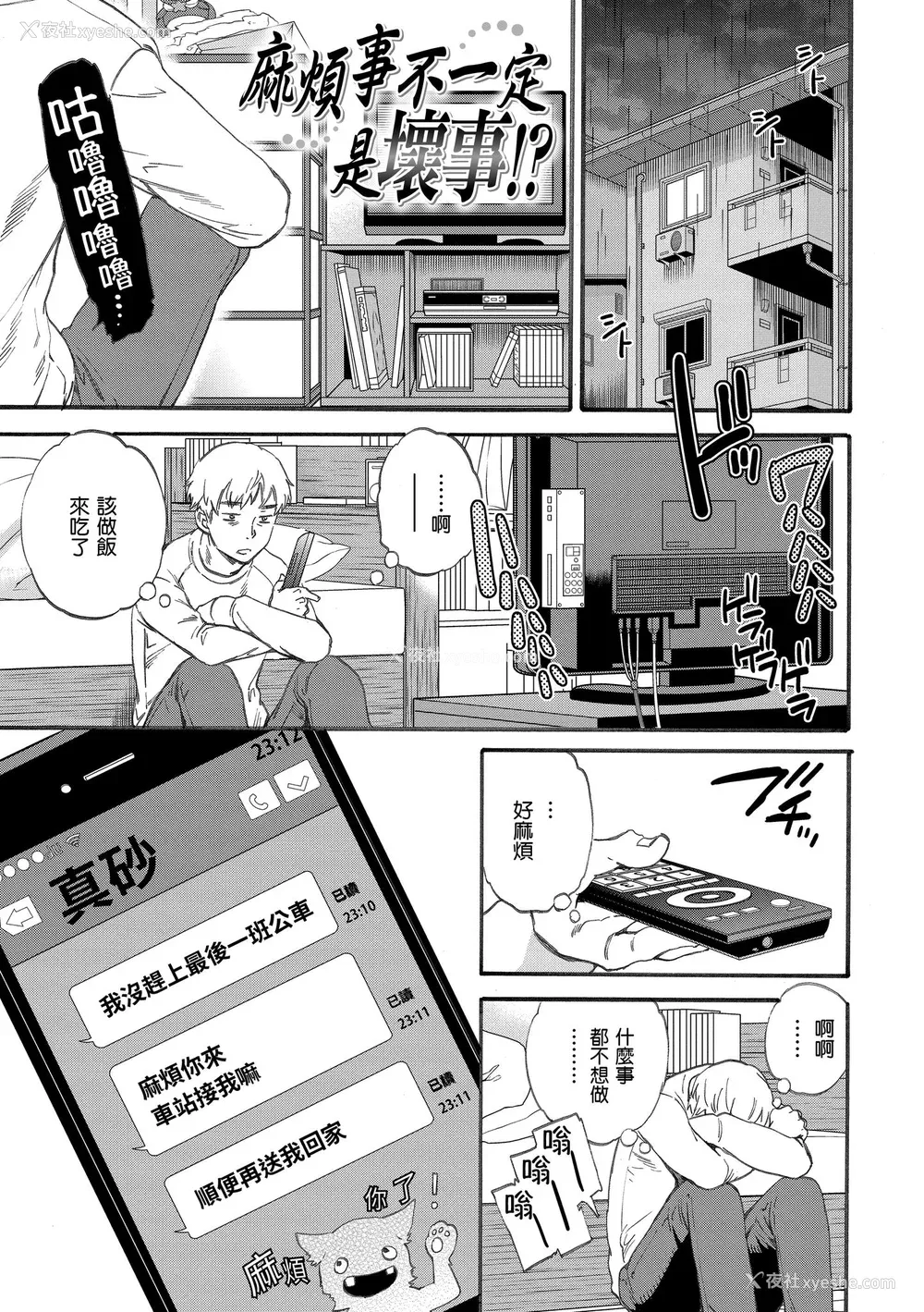 77P - [Cuvie] やわらかなぬかるみ｜柔情泥泞 [中国翻訳] [无修正] [DL版]