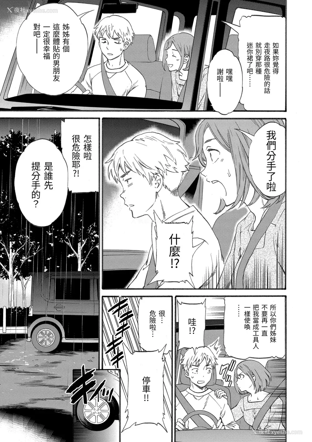 79P - [Cuvie] やわらかなぬかるみ｜柔情泥泞 [中国翻訳] [无修正] [DL版]