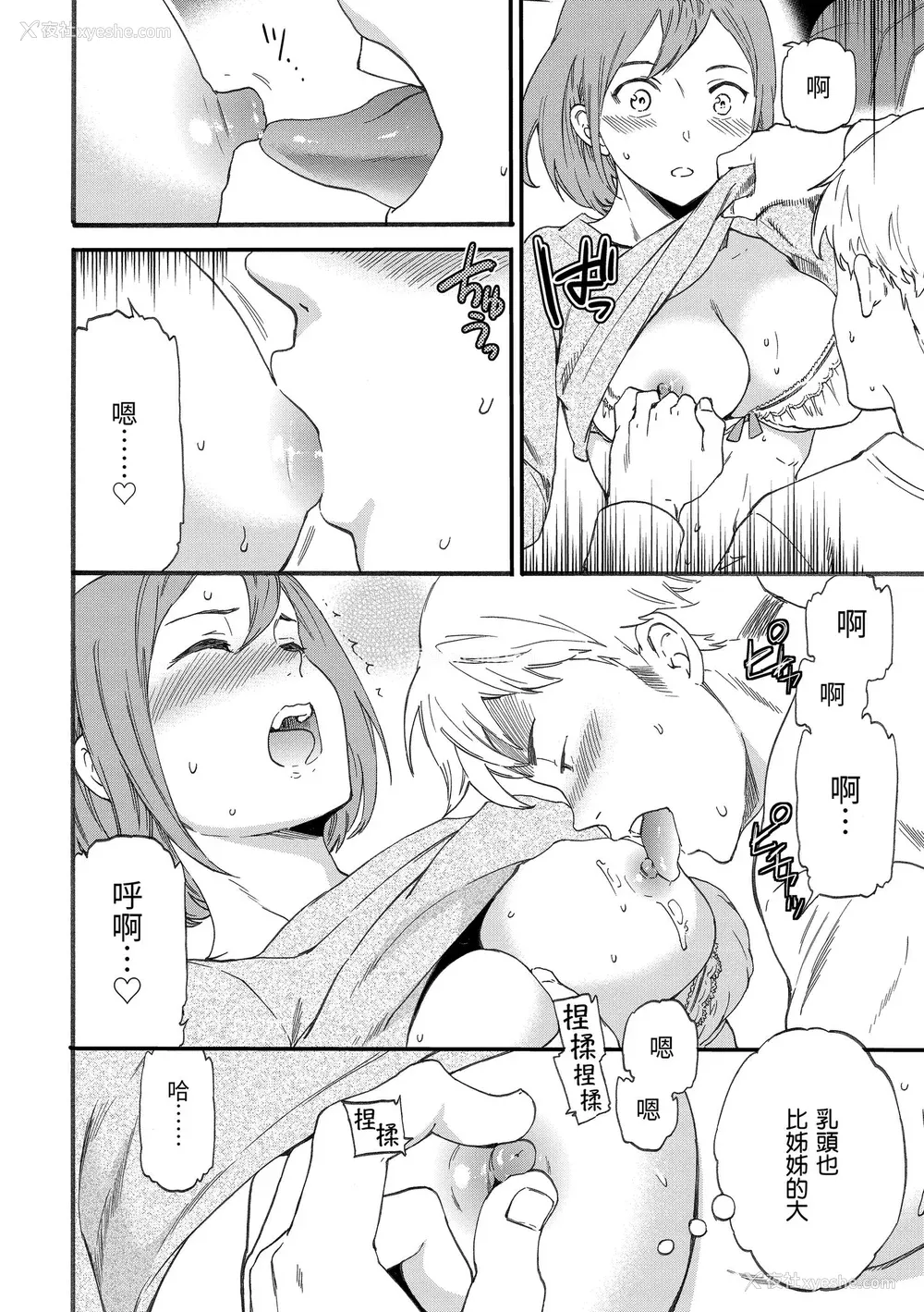 84P - [Cuvie] やわらかなぬかるみ｜柔情泥泞 [中国翻訳] [无修正] [DL版]