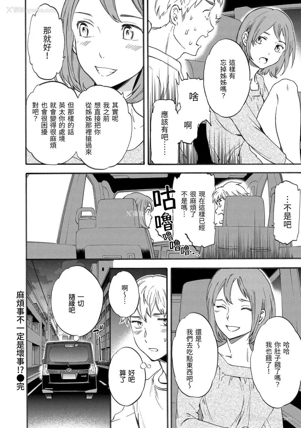 92P - [Cuvie] やわらかなぬかるみ｜柔情泥泞 [中国翻訳] [无修正] [DL版]