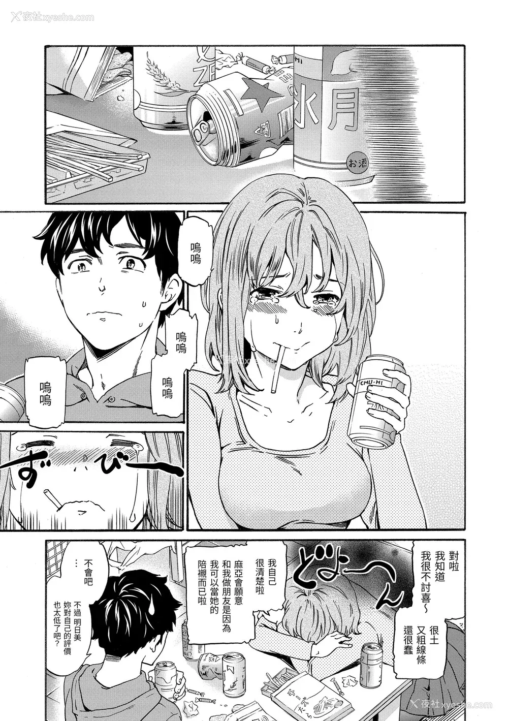97P - [Cuvie] やわらかなぬかるみ｜柔情泥泞 [中国翻訳] [无修正] [DL版]
