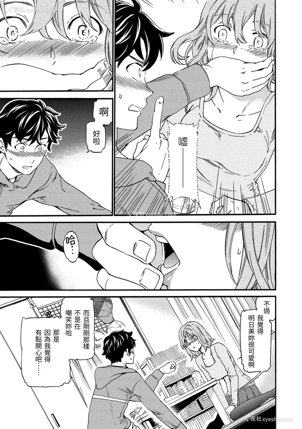 99P - [Cuvie] やわらかなぬかるみ｜柔情泥泞 [中国翻訳] [无修正] [DL版]