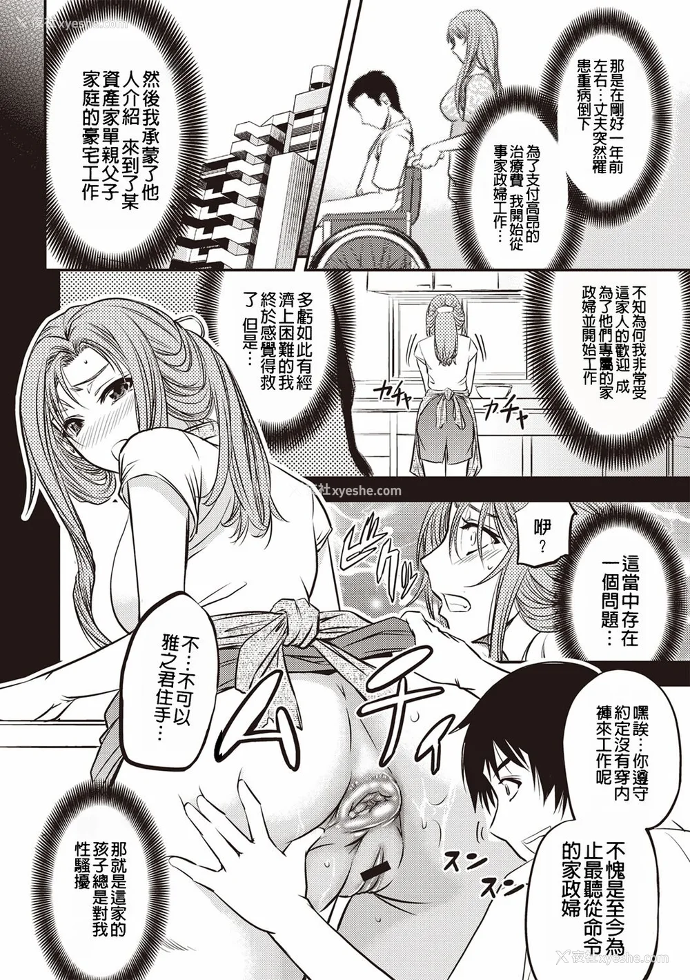 155P - [菊一もんじ] 牝妻スカ天国 [中国翻訳] [DL版]
