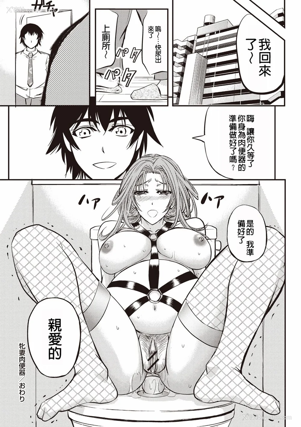 172P - [菊一もんじ] 牝妻スカ天国 [中国翻訳] [DL版]