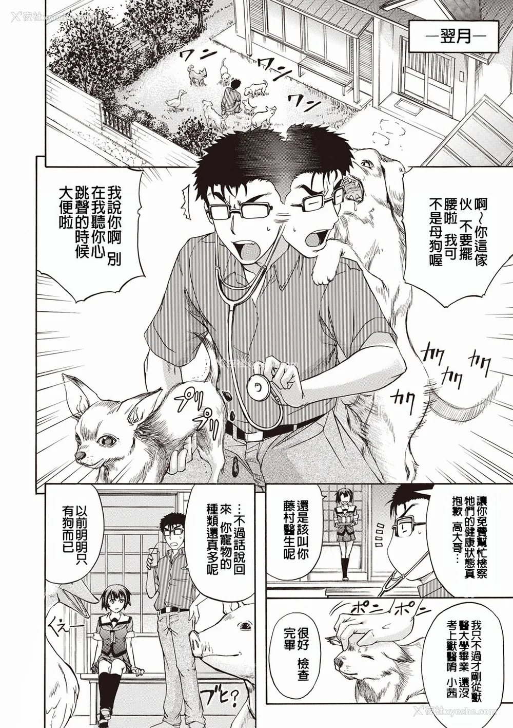 177P - [菊一もんじ] 牝妻スカ天国 [中国翻訳] [DL版]