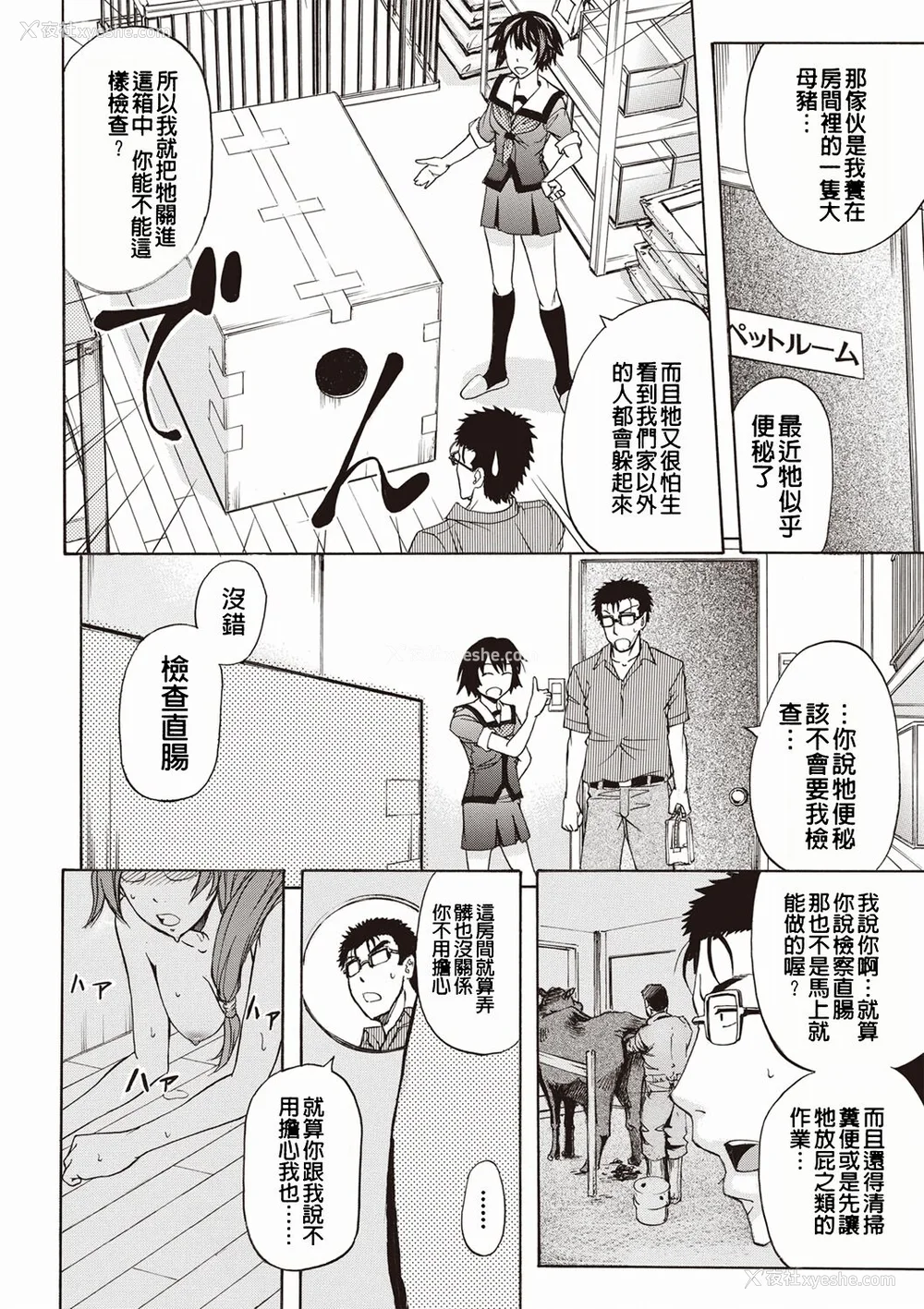 179P - [菊一もんじ] 牝妻スカ天国 [中国翻訳] [DL版]