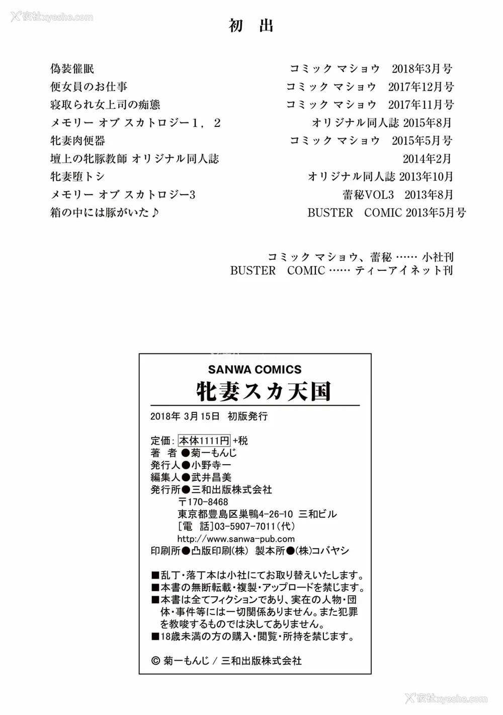 213P - [菊一もんじ] 牝妻スカ天国 [中国翻訳] [DL版]