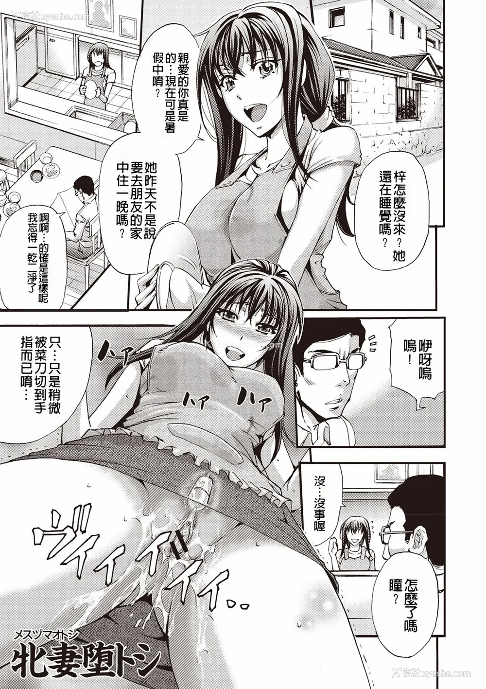 96P - [菊一もんじ] 牝妻スカ天国 [中国翻訳] [DL版]